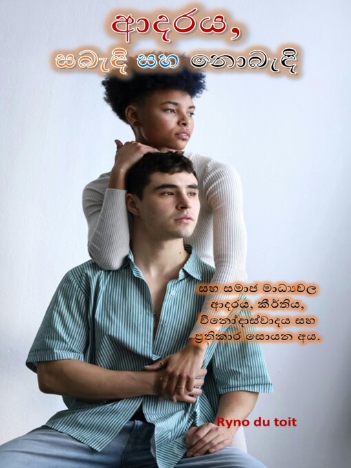 Title details for ආදරය, සබැඳි සහ නොබැඳි by Ryno du toit - Available